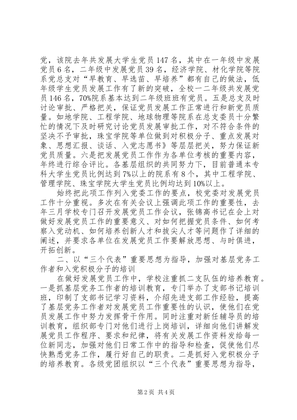 学校发展党员全年总结_第2页