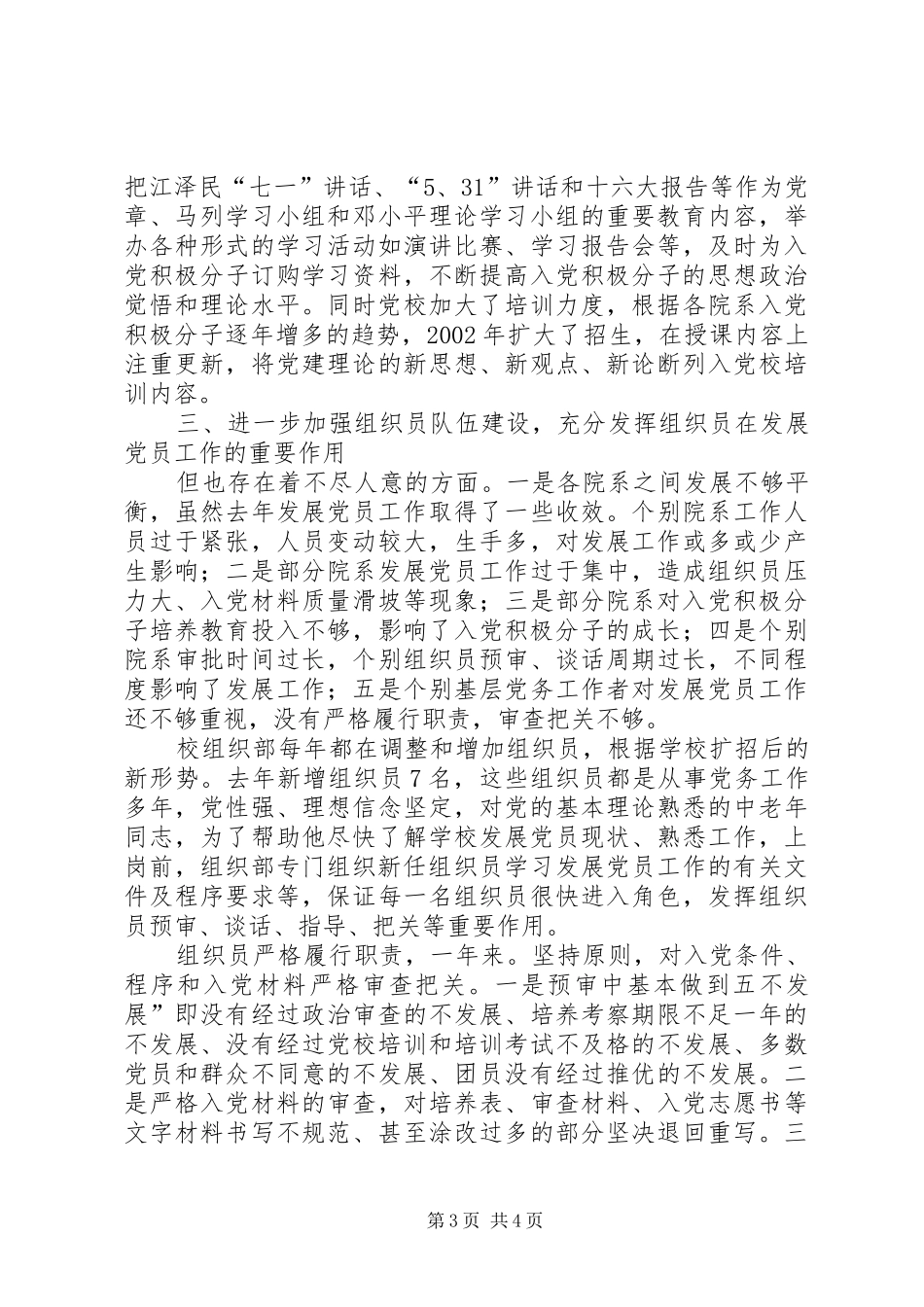 学校发展党员全年总结_第3页