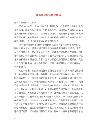 党员自我评价的优缺点 