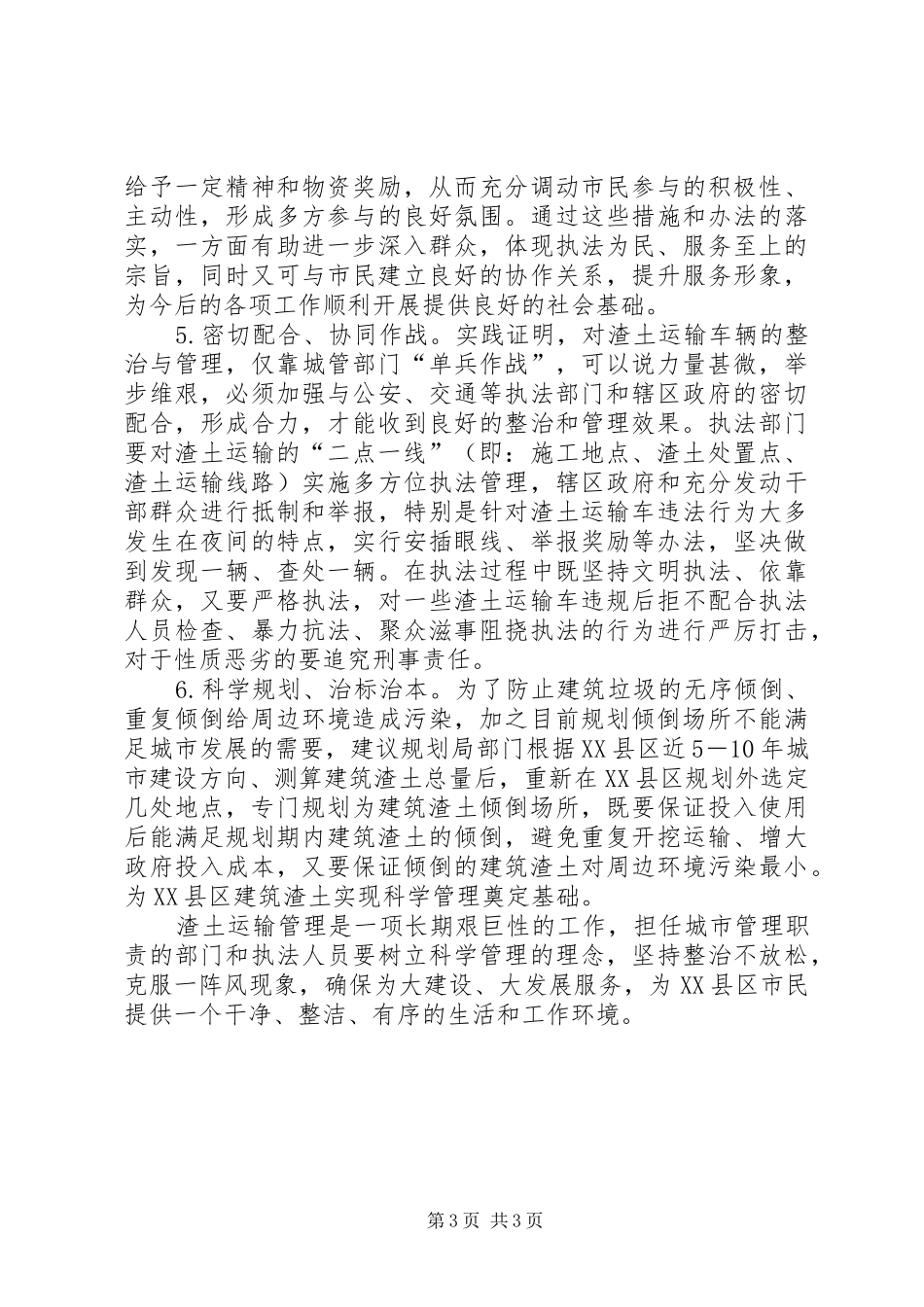 规范治理现代化渣土服务调研成果转化情况报告_第3页