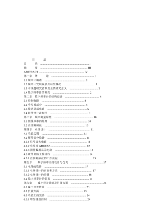 一种基于单片机数字频率计的设计与实现