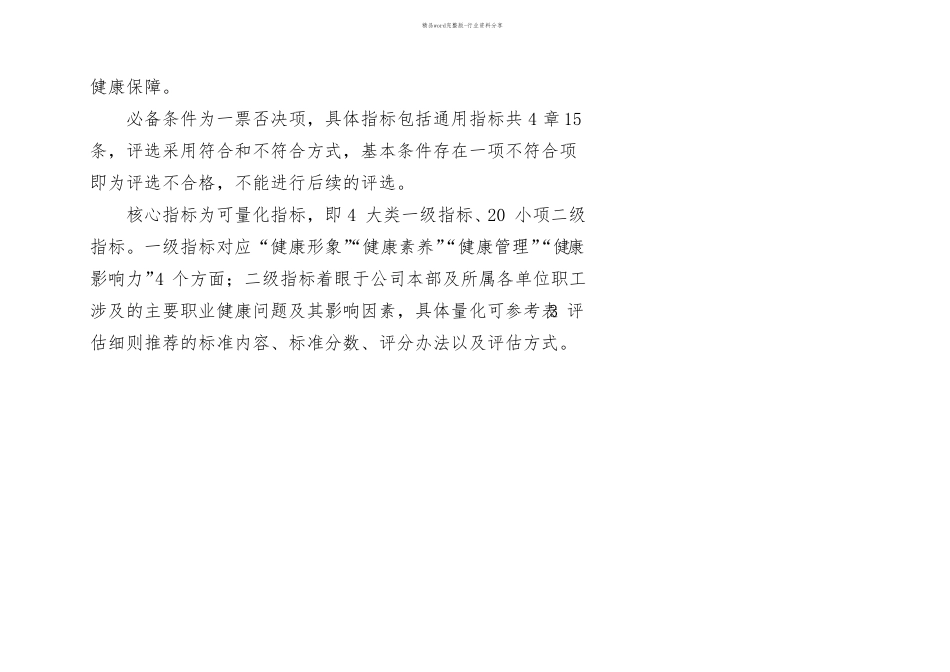 某能源公司职业健康达人评选标准_第3页