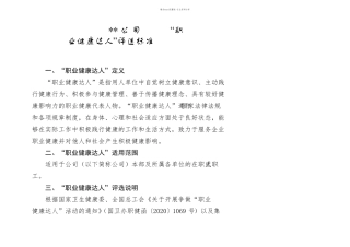 某能源公司职业健康达人评选标准