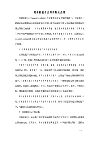 宫颈机能不全的诊断及处理