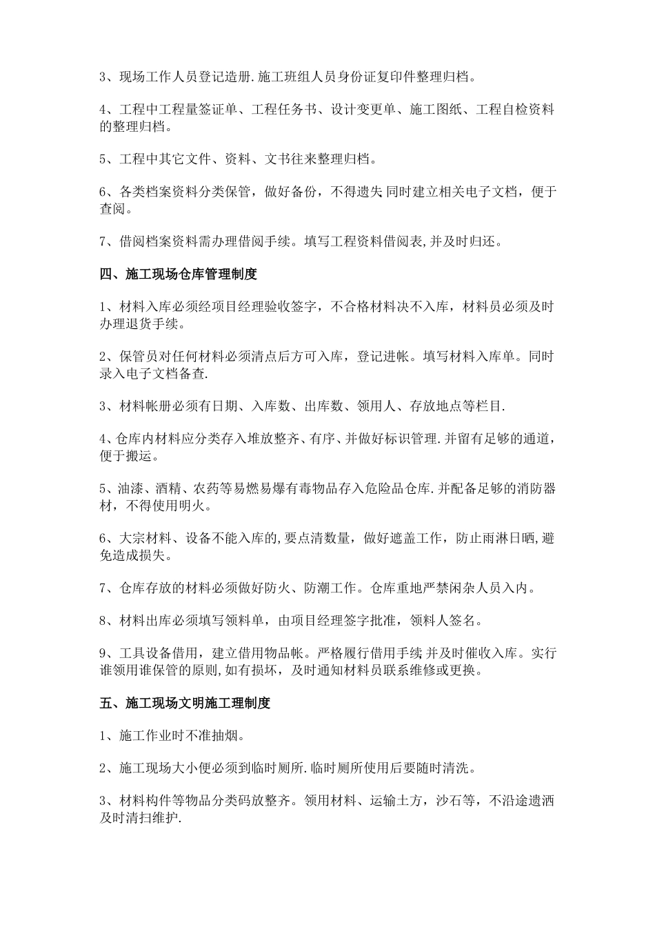 工地施工现场管理制度_第2页