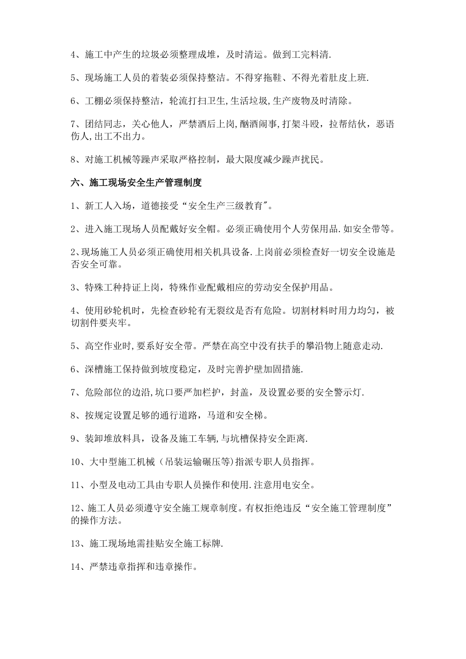 工地施工现场管理制度_第3页