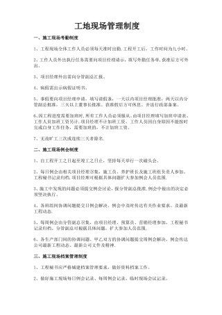 工地施工现场管理制度