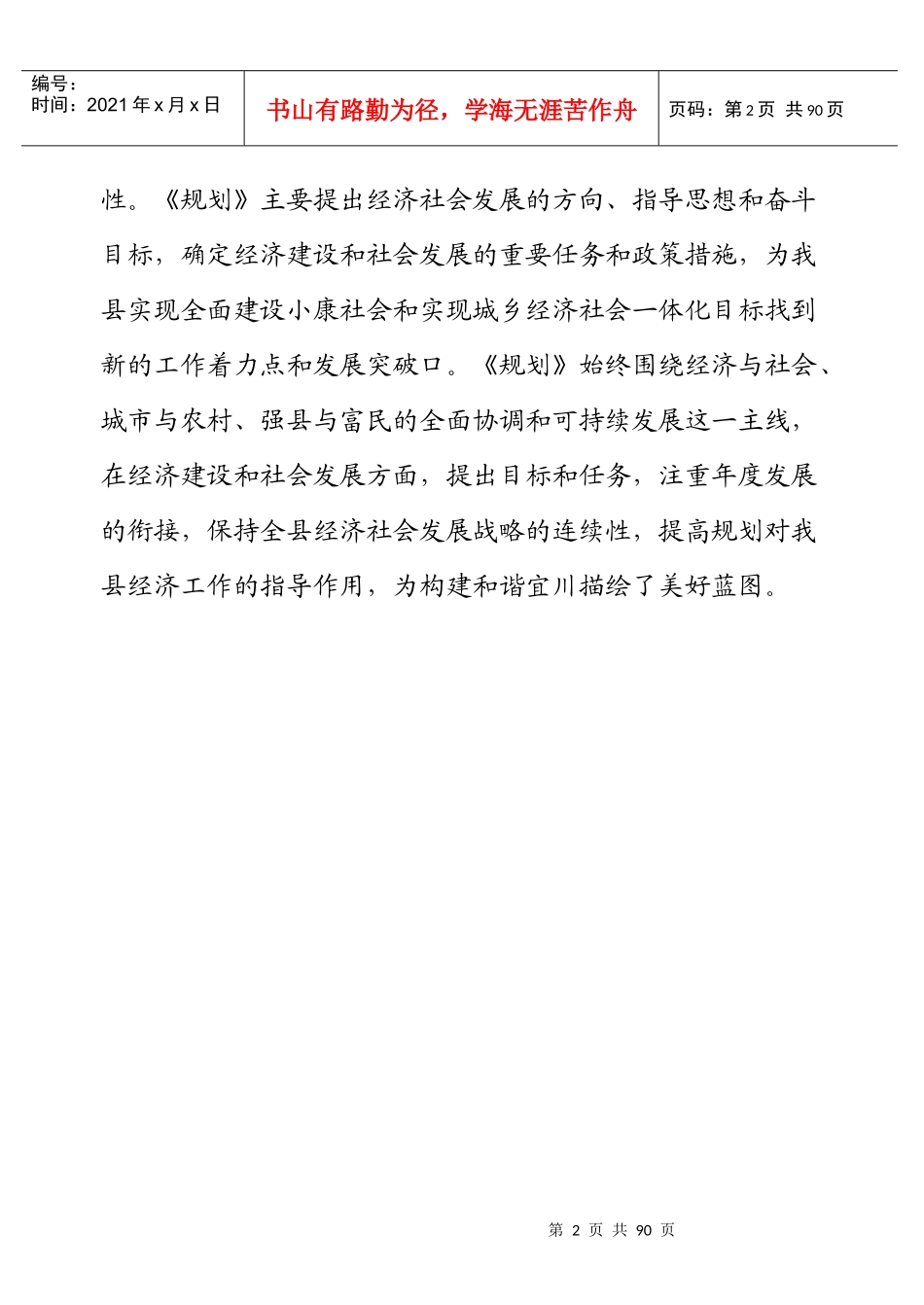 宜川县县国民经济和社会发展第十二个五年规划纲要_第2页