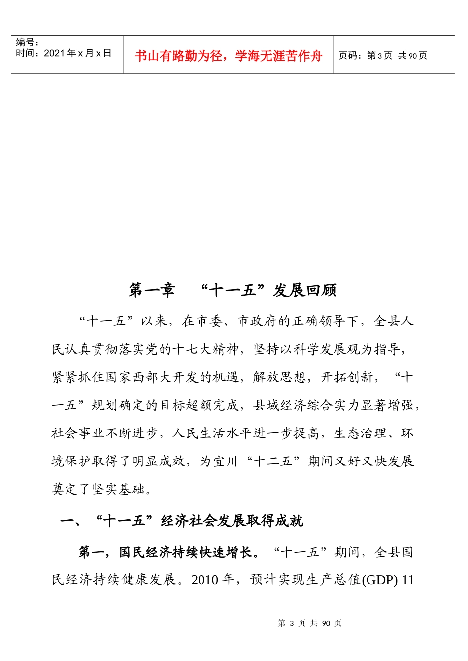 宜川县县国民经济和社会发展第十二个五年规划纲要_第3页