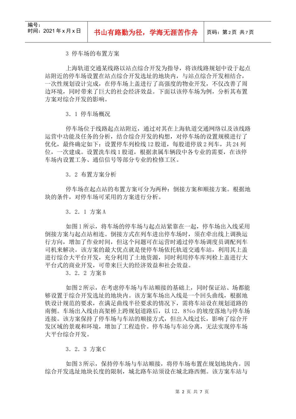 城市轨道交通停车场的综合开发_第2页