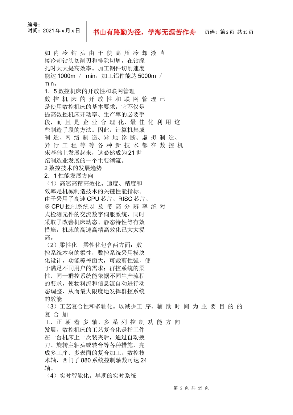 数控技术研究现状及发展趋势_第2页