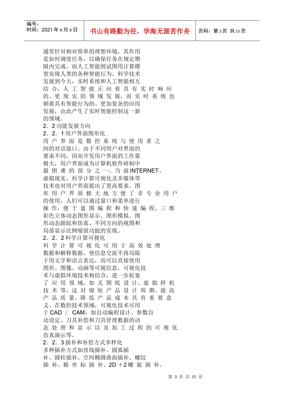 数控技术研究现状及发展趋势_第3页