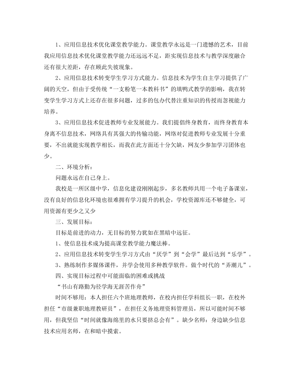 信息技术教师个人研修计划书范本 _第2页