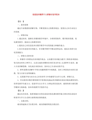 信息技术教师个人研修计划书范本 