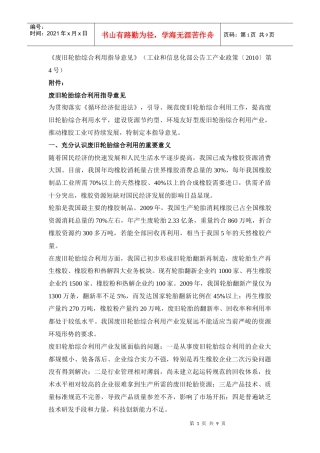 废旧轮胎橡胶炼油