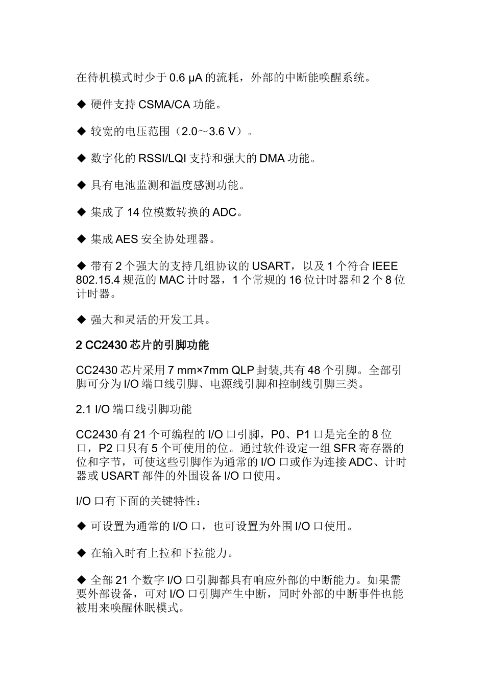 基于ZigBee技术的射频芯片CC2430(DOC 7)_第2页
