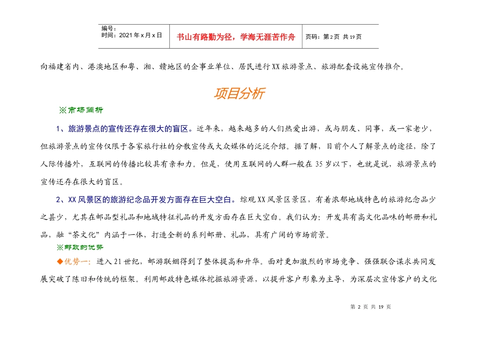 旅游景点宣传推介方案_第2页
