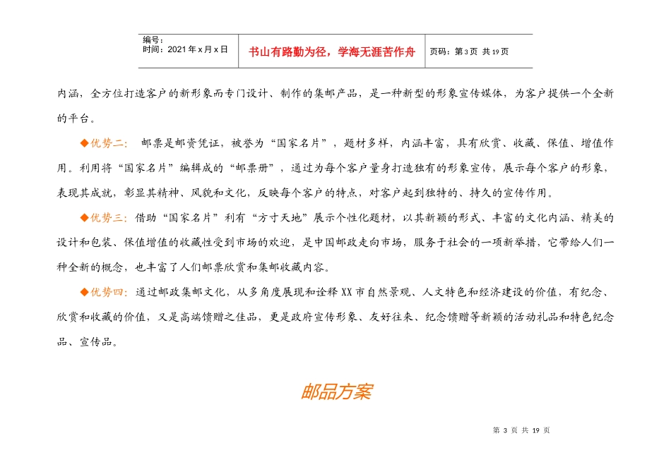 旅游景点宣传推介方案_第3页