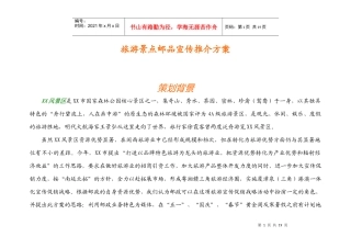 旅游景点宣传推介方案