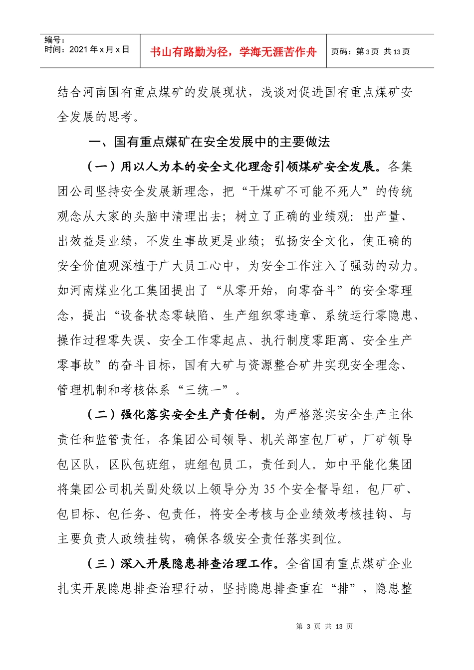 国有重点煤矿安全发展方案分析_第3页