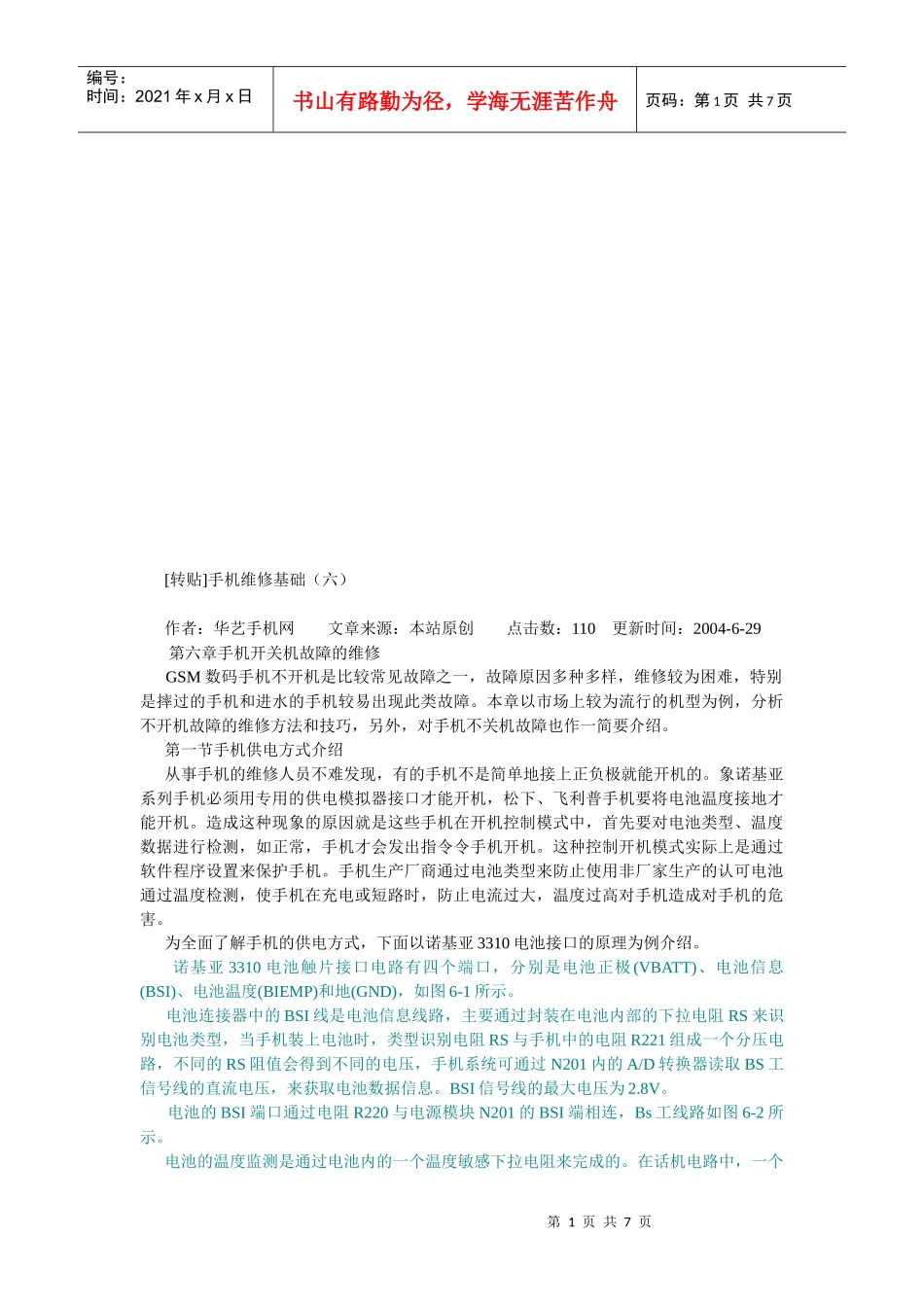 手机维修基础知识_第1页