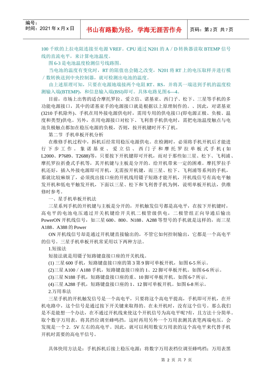 手机维修基础知识_第2页