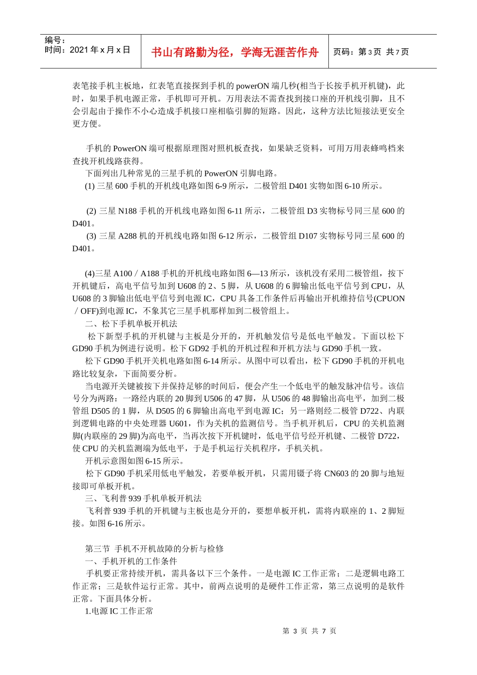 手机维修基础知识_第3页