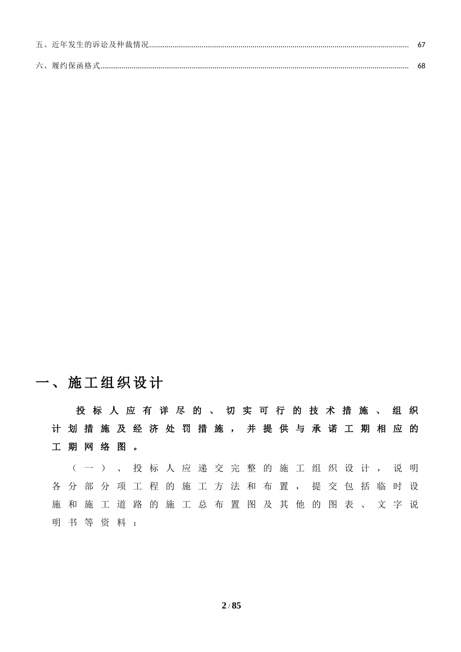 房屋建筑技术标(中标版本)(DOC62页)_第2页