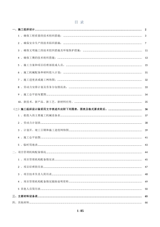 房屋建筑技术标(中标版本)(DOC62页)