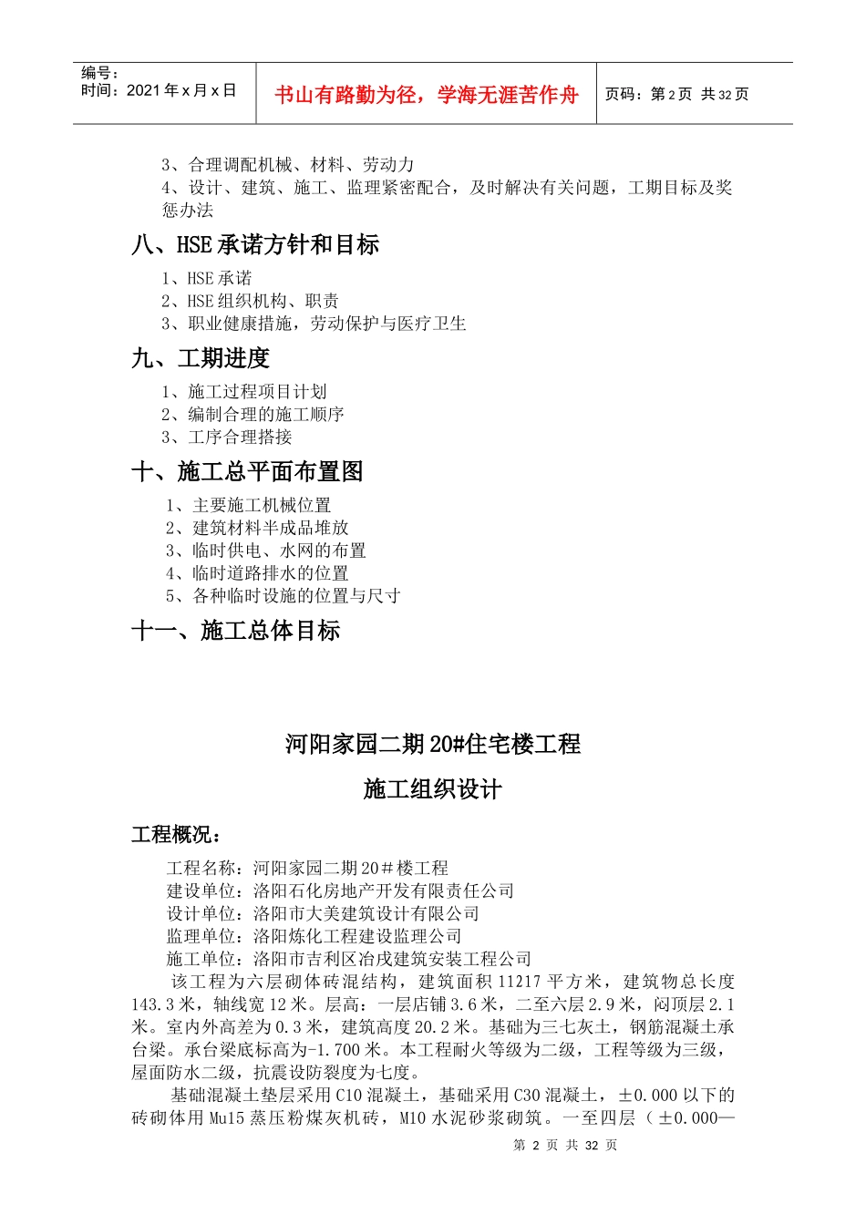 宝德住宅楼施工组织设计_第2页