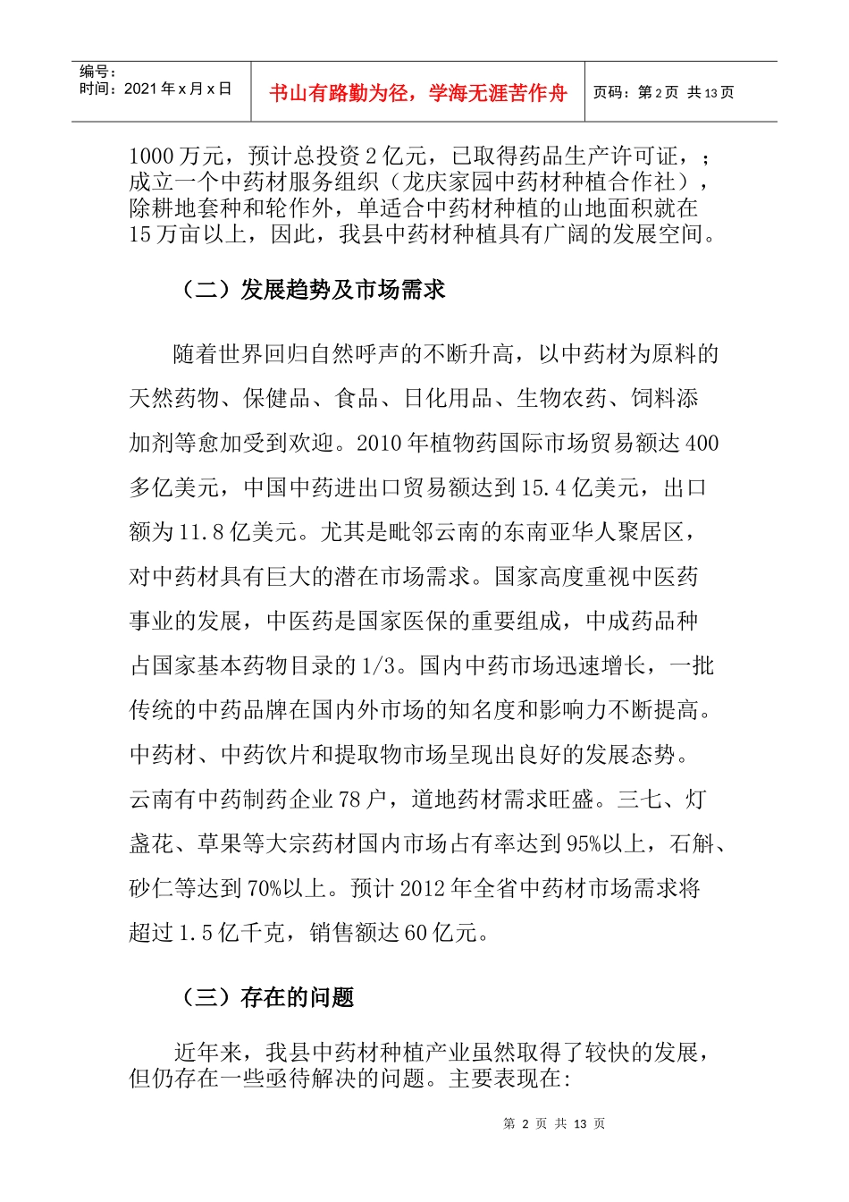 师宗县中药材报告 文档_第2页