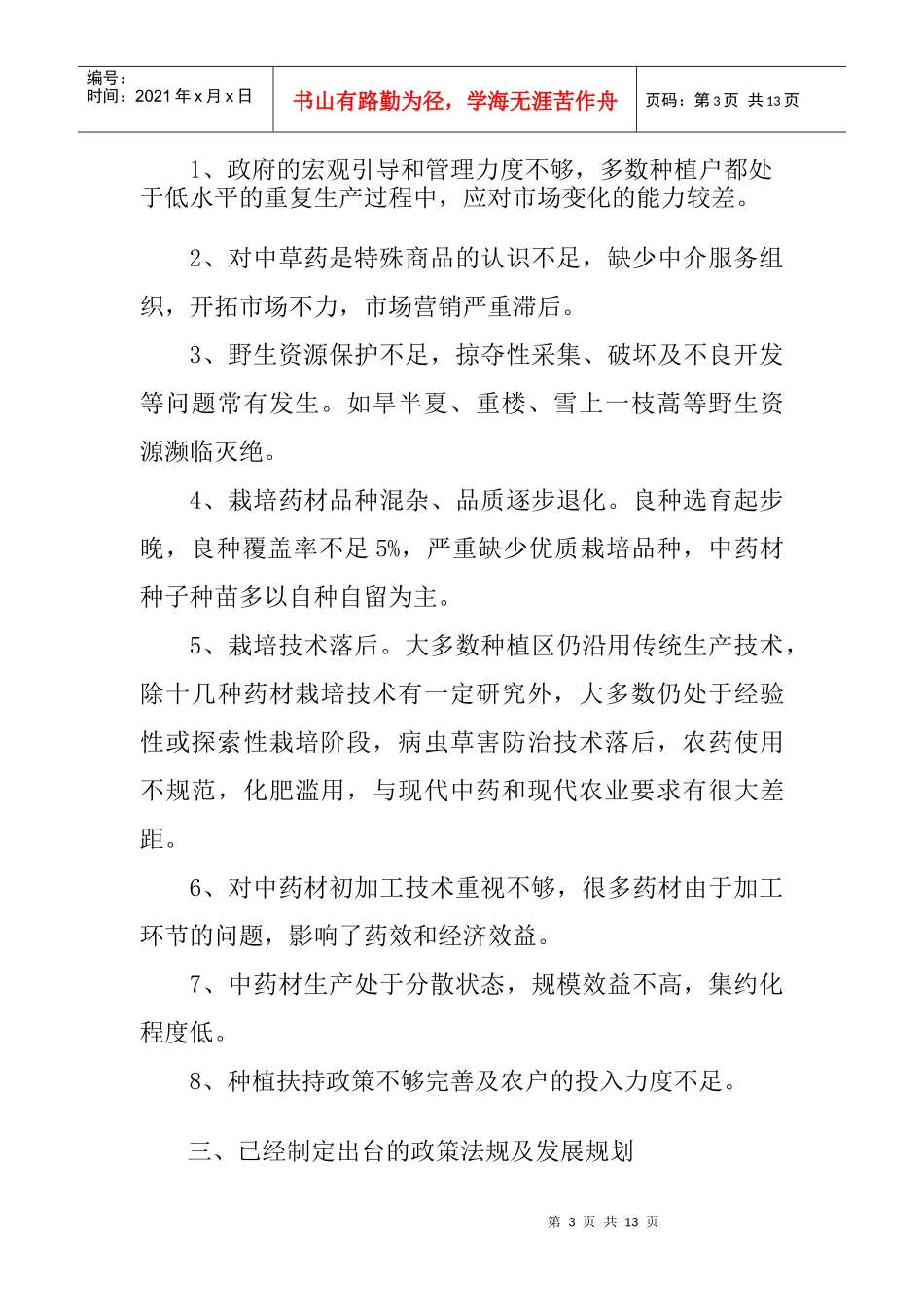 师宗县中药材报告 文档_第3页