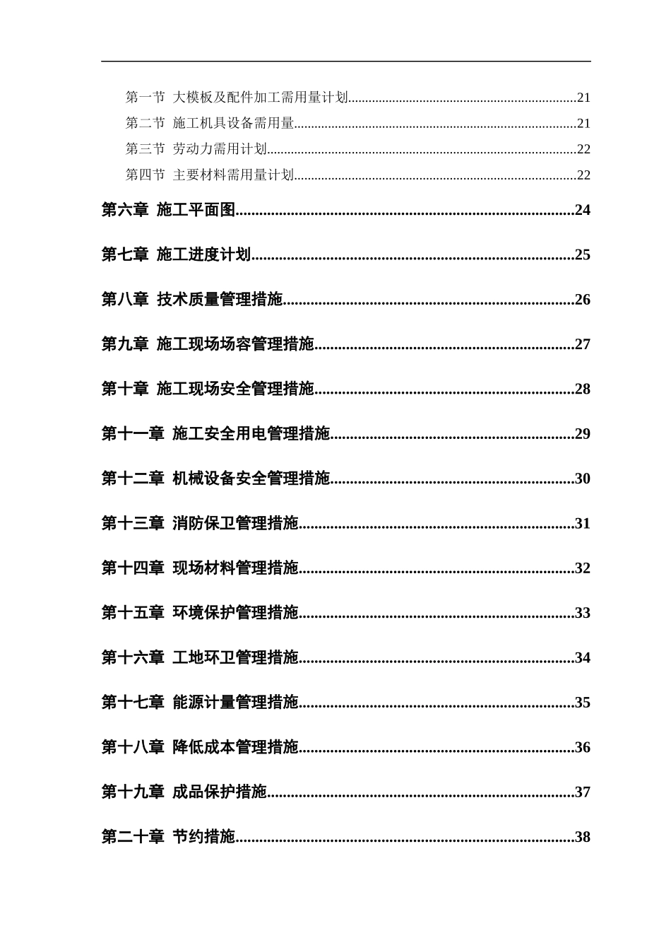塔式高层工程施工组织设计_第2页