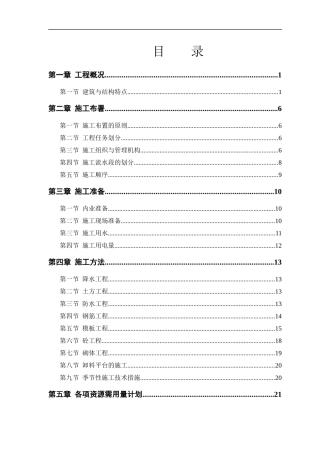 塔式高层工程施工组织设计