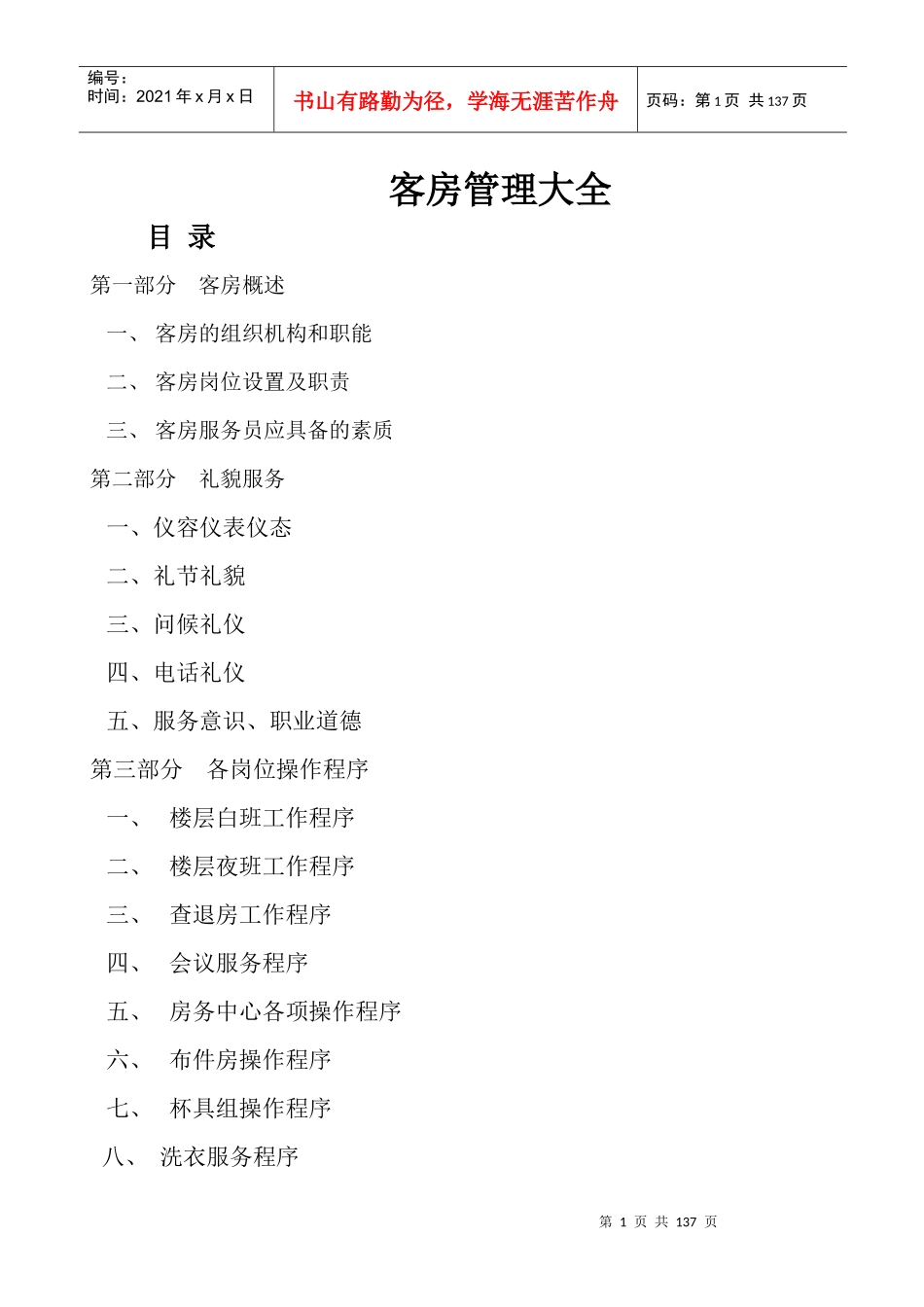 客房管理大全(新)(1)_第1页