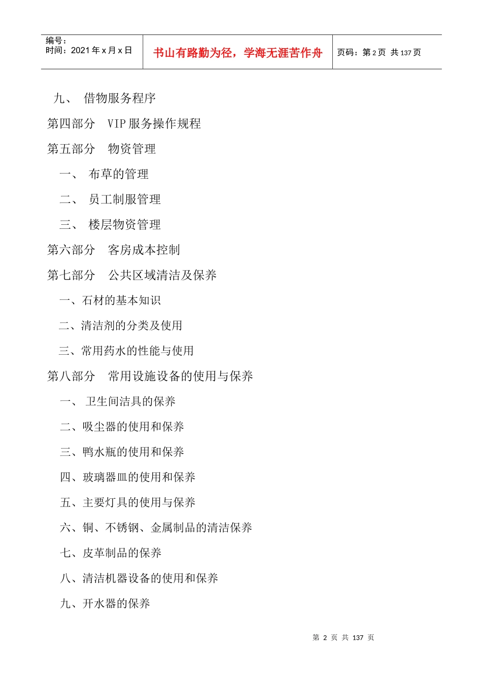 客房管理大全(新)(1)_第2页