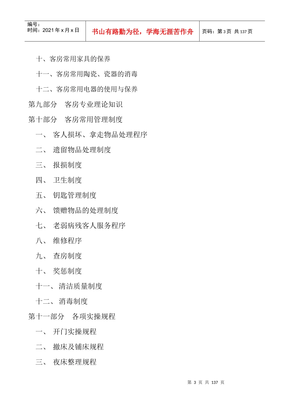 客房管理大全(新)(1)_第3页