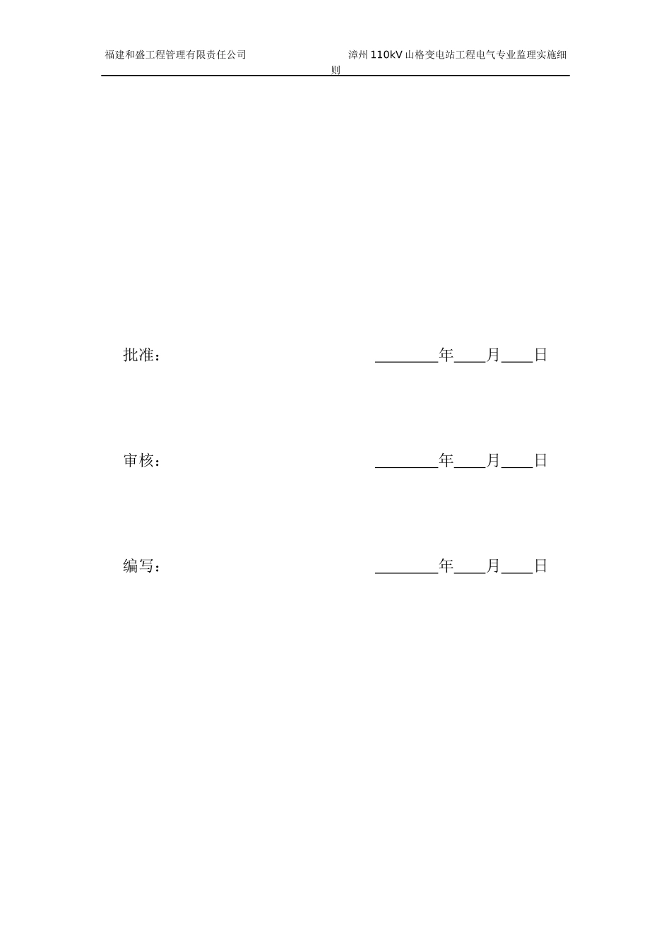 变电站工程电气专业监理实施细则范本_第3页