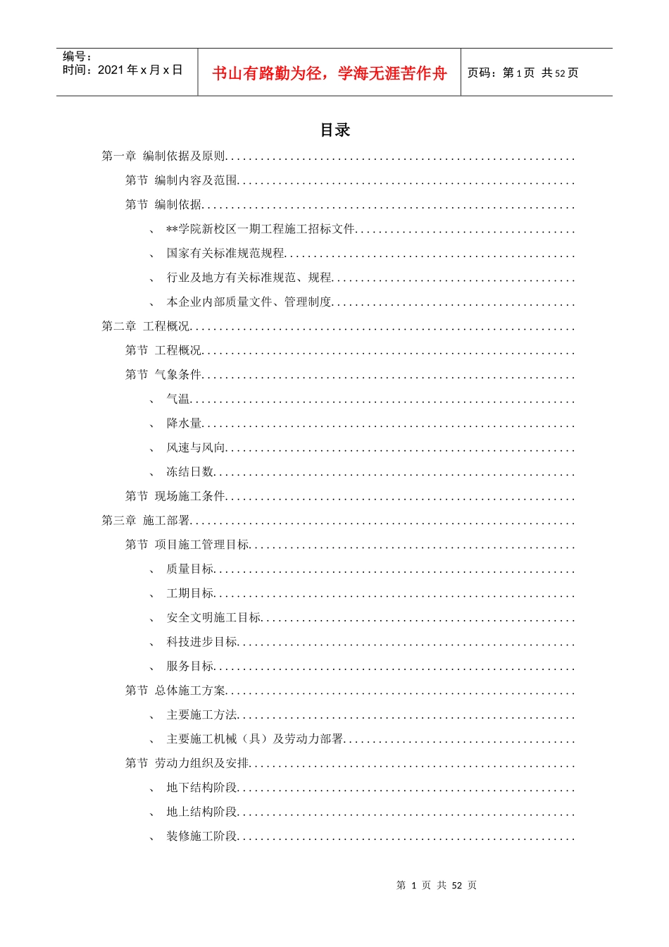 新校区综合楼工程施工组织设计方案_第1页