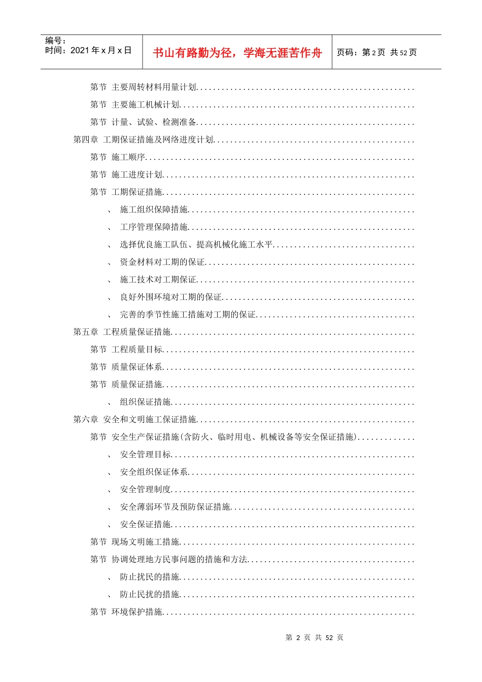 新校区综合楼工程施工组织设计方案_第2页