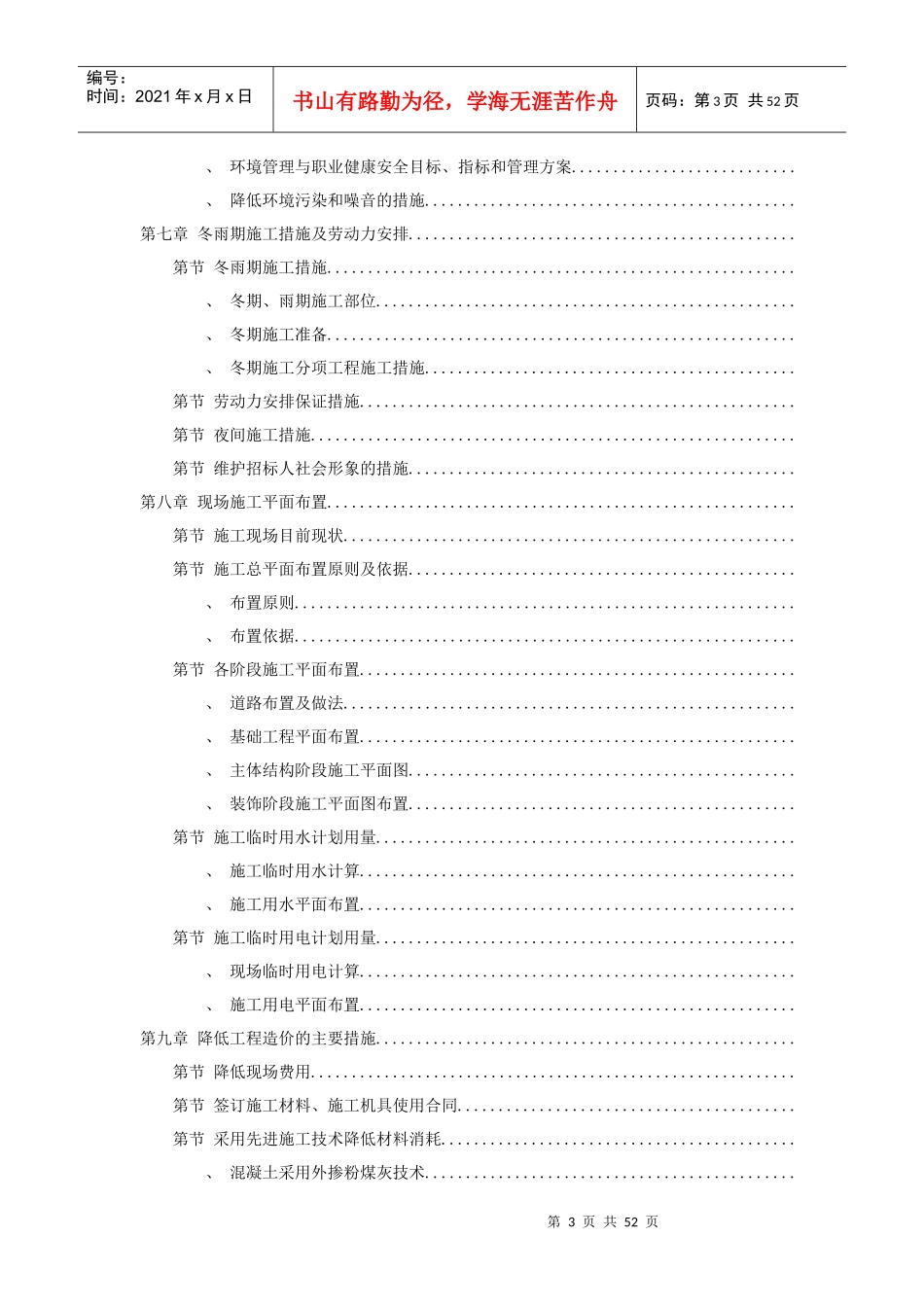 新校区综合楼工程施工组织设计方案_第3页
