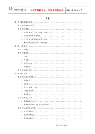 新校区综合楼工程施工组织设计方案