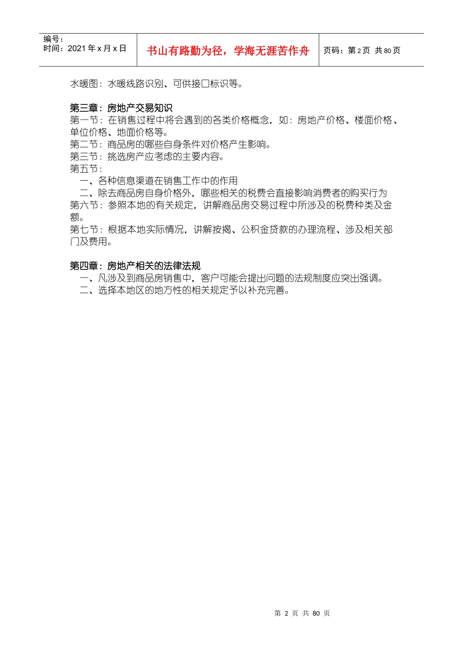 房地产基础知识教程重点纲要_第2页