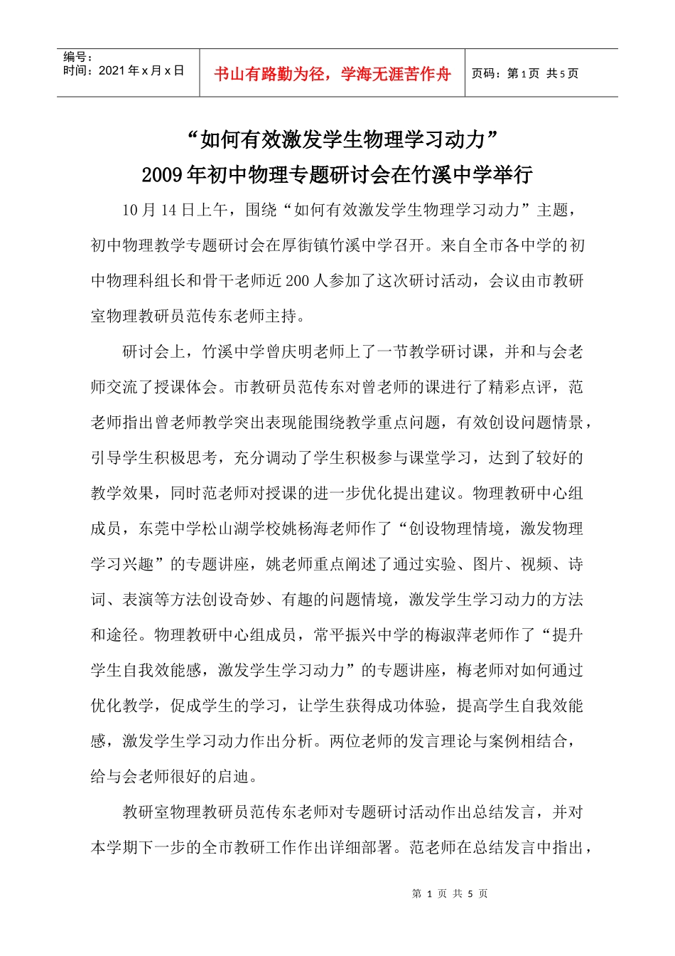 如何有效激发学生物理学习动力_第1页