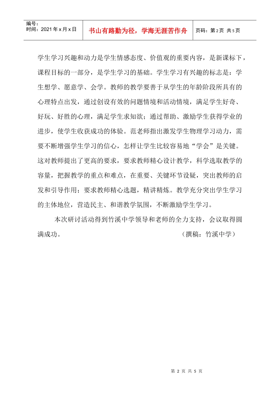 如何有效激发学生物理学习动力_第2页
