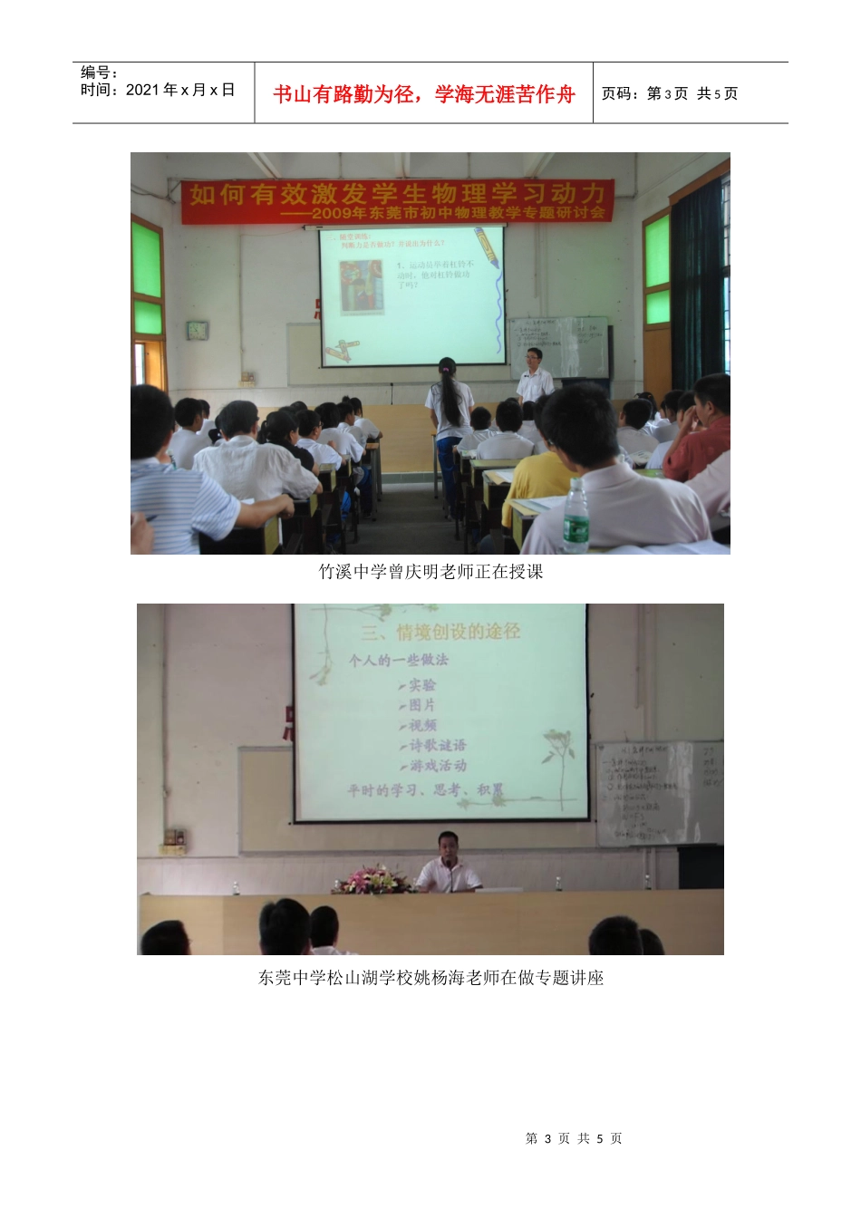 如何有效激发学生物理学习动力_第3页