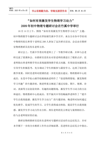 如何有效激发学生物理学习动力