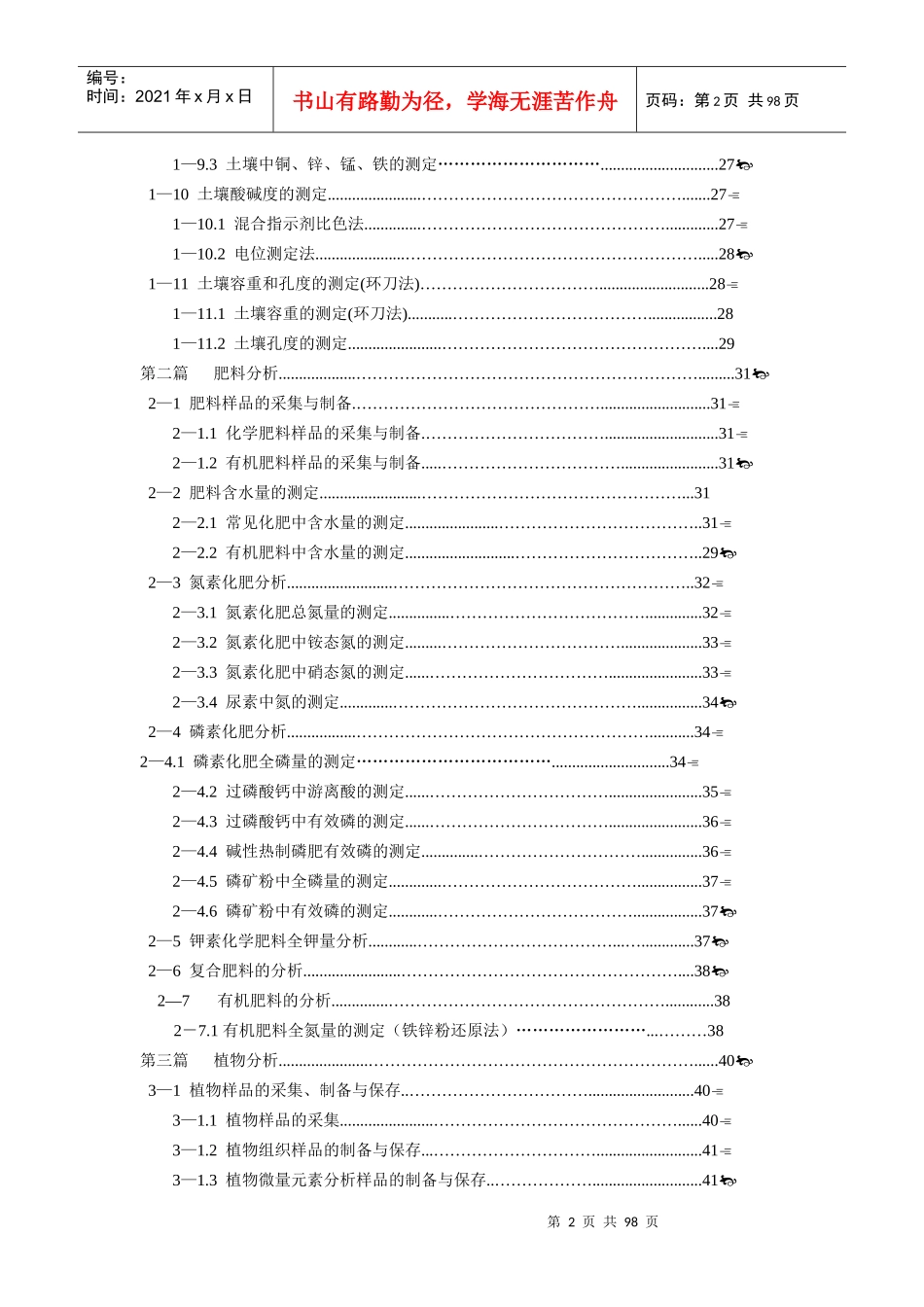 土壤农化分析试验电子版_第2页
