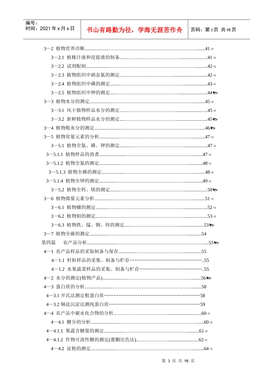 土壤农化分析试验电子版_第3页