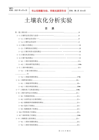 土壤农化分析试验电子版
